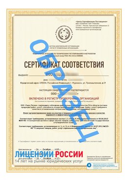 Образец сертификата РПО (Регистр проверенных организаций) Титульная сторона Пятигорск Сертификат РПО